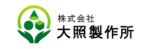 株式会社大照製作所